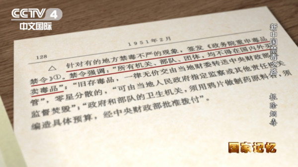 一举禁绝鸦片烟毒！新中国是如何做到的?