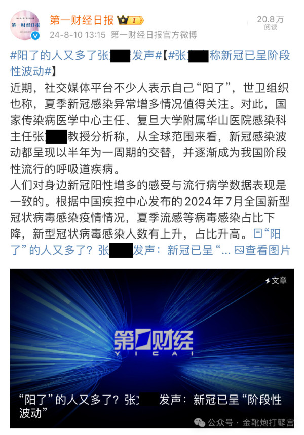 沪上某生物机构注册「新企业」四天后，网红医生又出来发声了