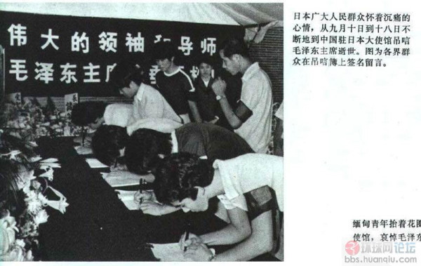 毛主席逝世当日联合国降半旗 各国人民悲痛悼念