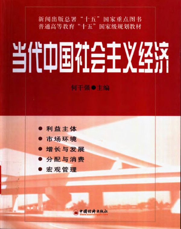 何干强教授荣获世界马克思经济学奖