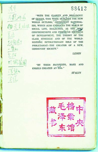 徐中远：毛主席读《共产党宣言》的启示