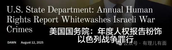 美国发布《人权报告》，你看懂了吗？