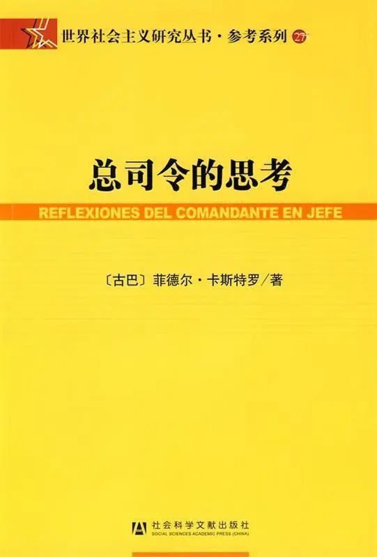卡斯特罗关心退休的我