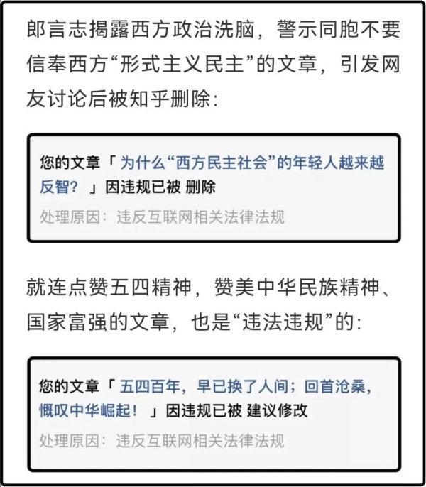 “长期打压爱国主义内容”的某乎终于被约谈处罚！