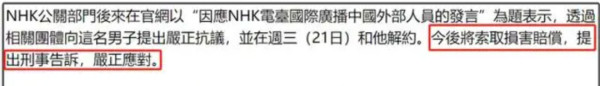 NHK华人主持人电视直播时称：钓鱼岛是中国的！日本人炸了