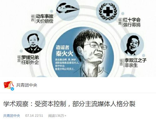 共青团中央:受资本控制，部分主流媒体人格分裂
