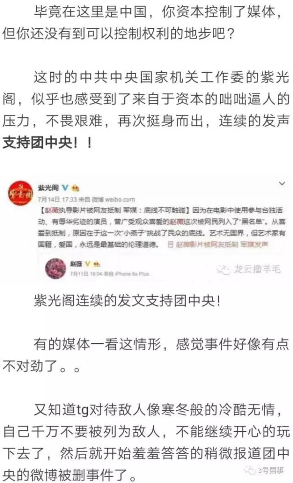 赵薇事件的来龙去脉及其恶劣影响