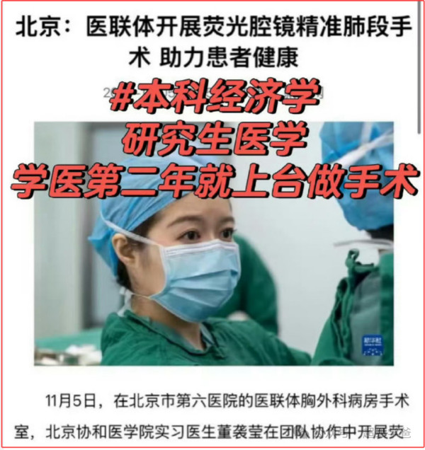 协和4+4，一场学阀们私人定制的改革