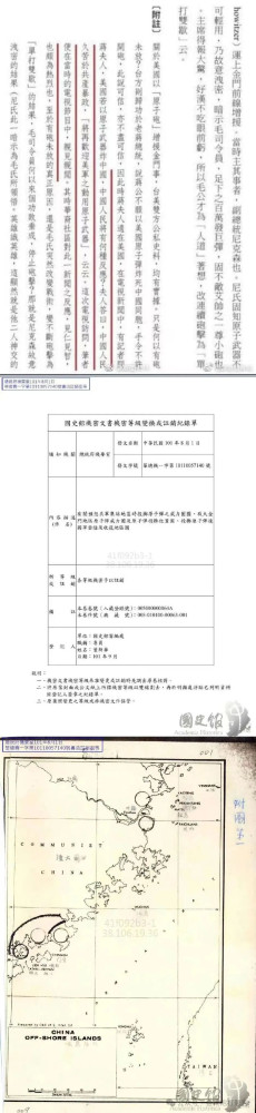所谓“蒋介石阻拦美国用原子弹攻击大陆”真相