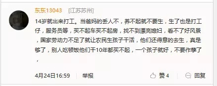 看客与“圣母婊”——从童工事件谈起