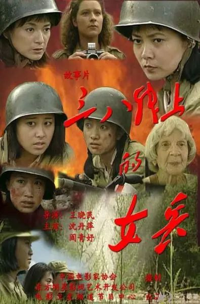志愿军五名女战士“失踪”真相
