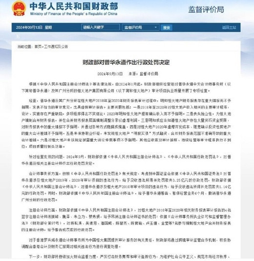 司马南：普华永道被顶格处罚，它愧对了谁？