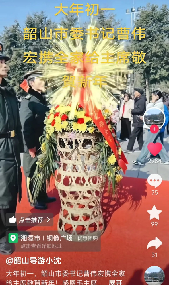 韶山市委书记大年初一携全家给毛主席敬献花篮贺新年！