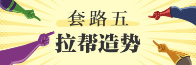 美国在乌克兰危机中使出六大舆论战套路，对中国至少有这些启示