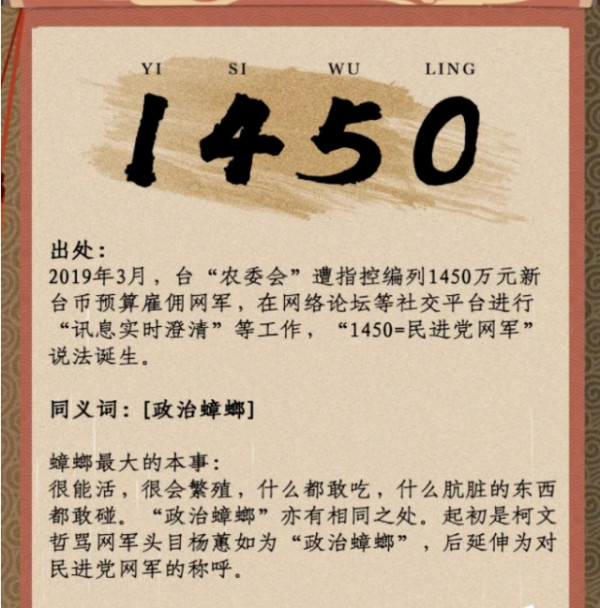 反华网军“1450”正发起新一轮渗透