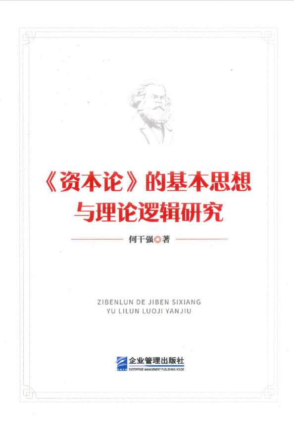 何干强教授荣获世界马克思经济学奖