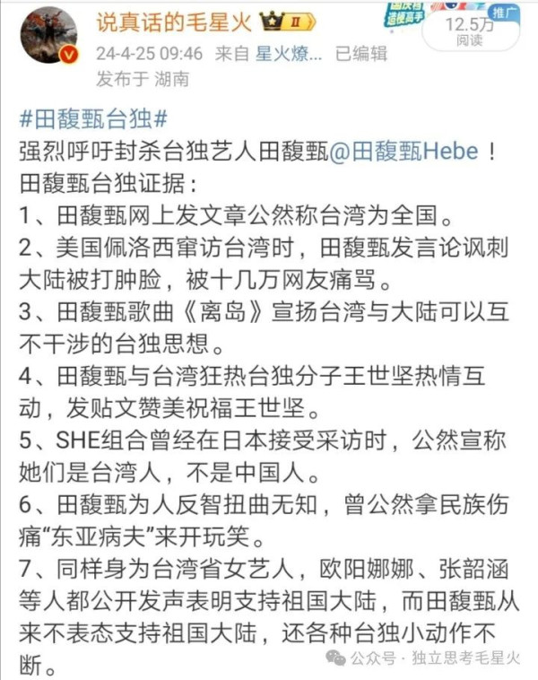 台独艺人田馥甄来大陆卖唱活动被取消了