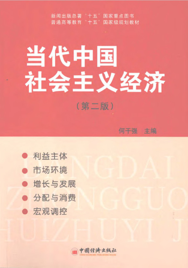 何干强教授荣获世界马克思经济学奖