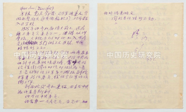 重磅！中国历史研究院藏珍稀档案“四八”烈士履历表首次公开