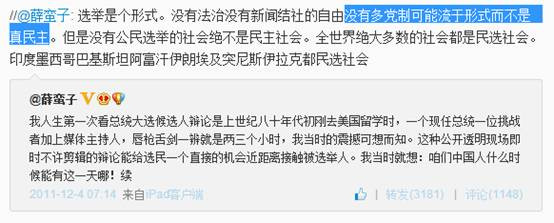 薛蛮子微博言论汇总：造谣、反共、鼓吹开放党禁