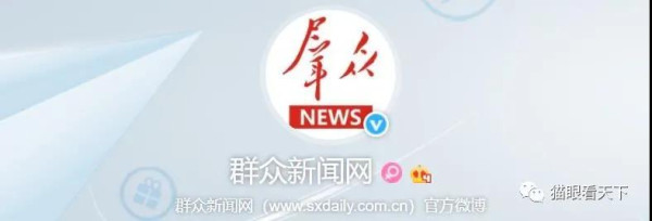 群众新闻网，请把伟人的题字去掉！你不配！