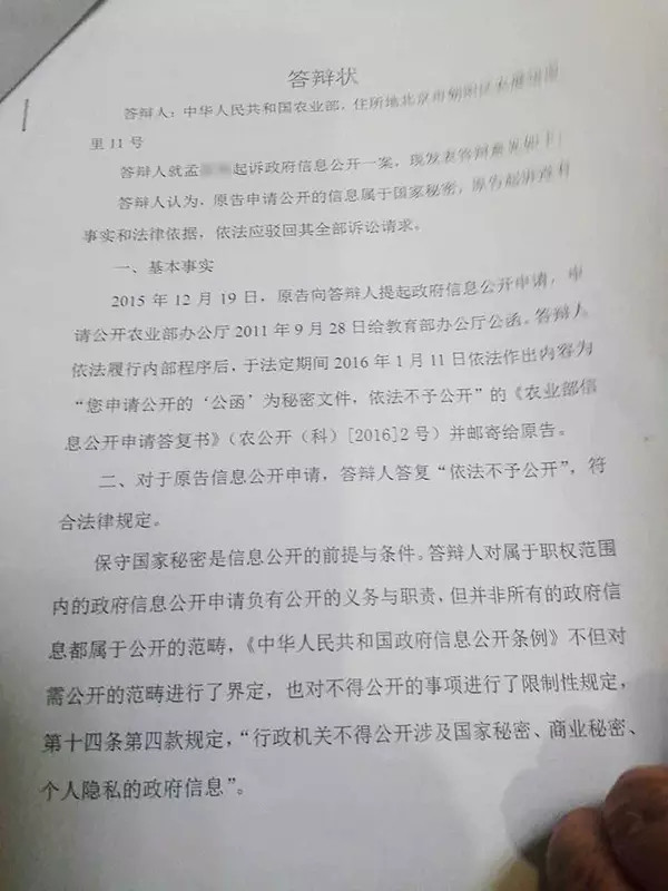 民告官案开审：农业部坚称“阻止学生食用非转基因油”公函为国家秘密