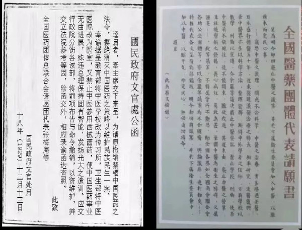 1929年“废止中医案”和中医界大抗争