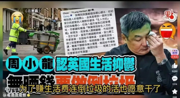 “港独”老板周小龙，移民英国当了垃圾工，患了抑郁症