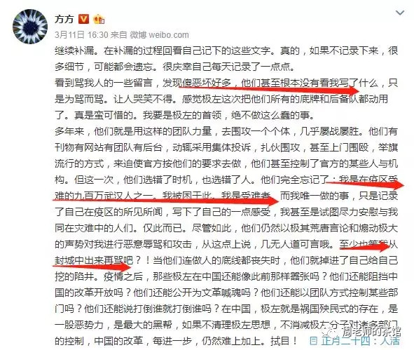 方方在封城以后，利用特权偷送侄女出城