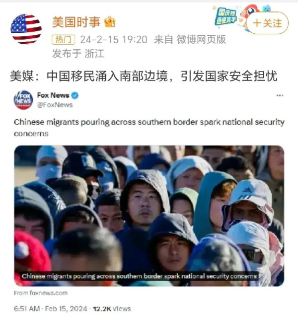 “被忽悠到美国”的中国移民，正困扰着美国。中国网友：喜闻乐见