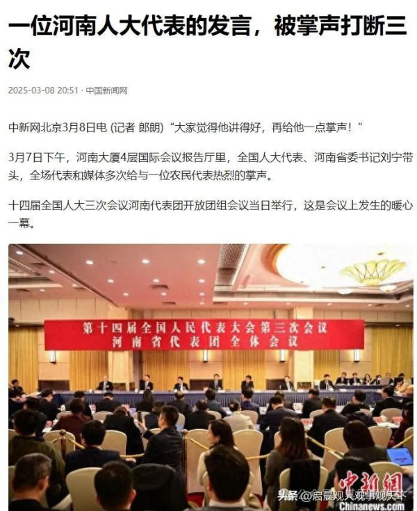 为何一位农民代表的发言被打断三次还上了热搜？