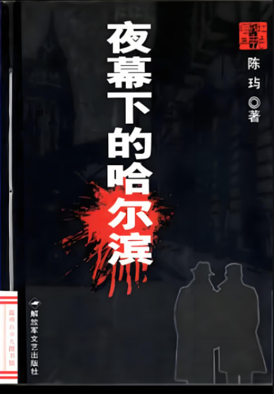 长春力旺中学高二学生：一个抗日英雄后代的心声