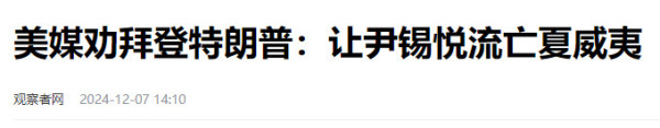 韩国人为何选择一个“韩奸”做总统？