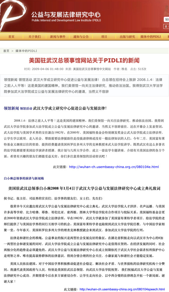 起底武大“公益法中心”