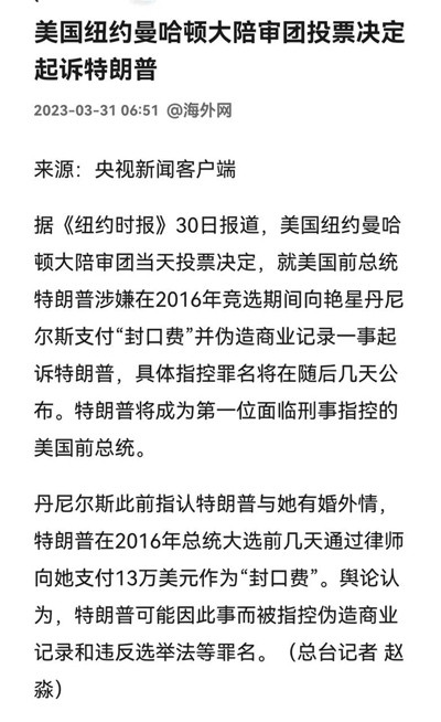 特朗普被刑诉创美国历史？一文看懂美国总统特权的“后门”