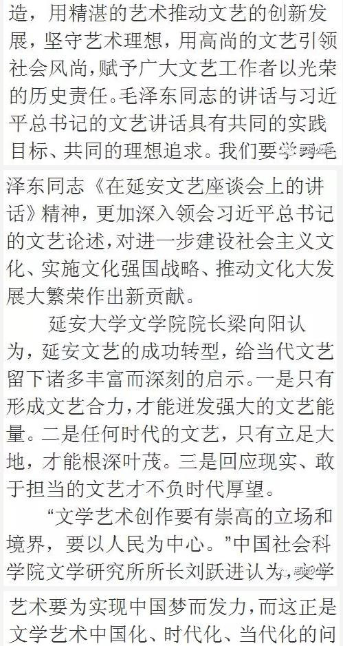 纪念毛主席《在延安文艺座谈会上的讲话》发表75周年：用高尚的文艺引领社会风尚