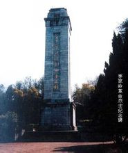 上饶集中营革命烈士陵园