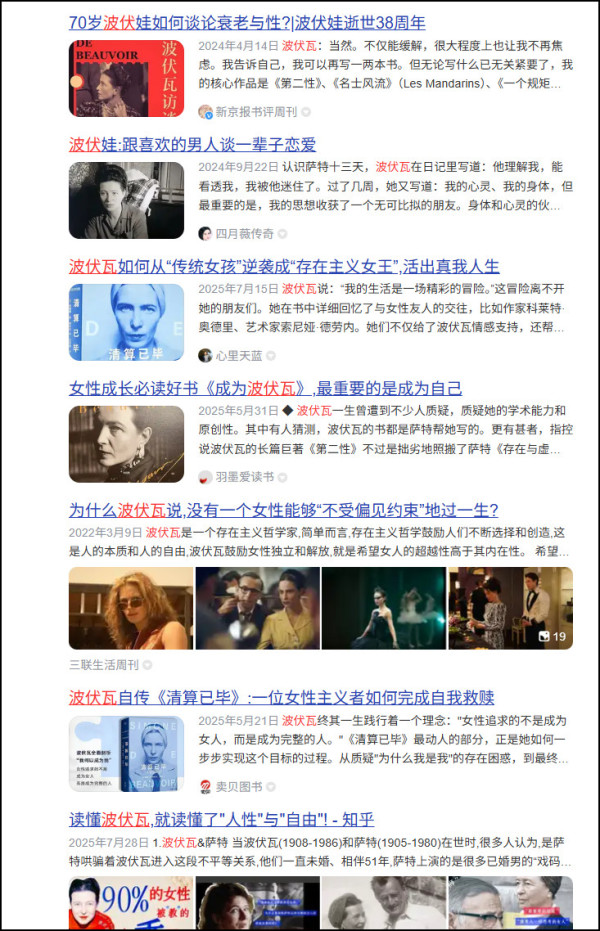 多个985高校官微吹捧的波伏瓦，究竟是个什么人？
