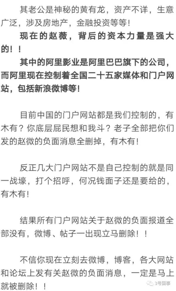 赵薇事件的来龙去脉及其恶劣影响