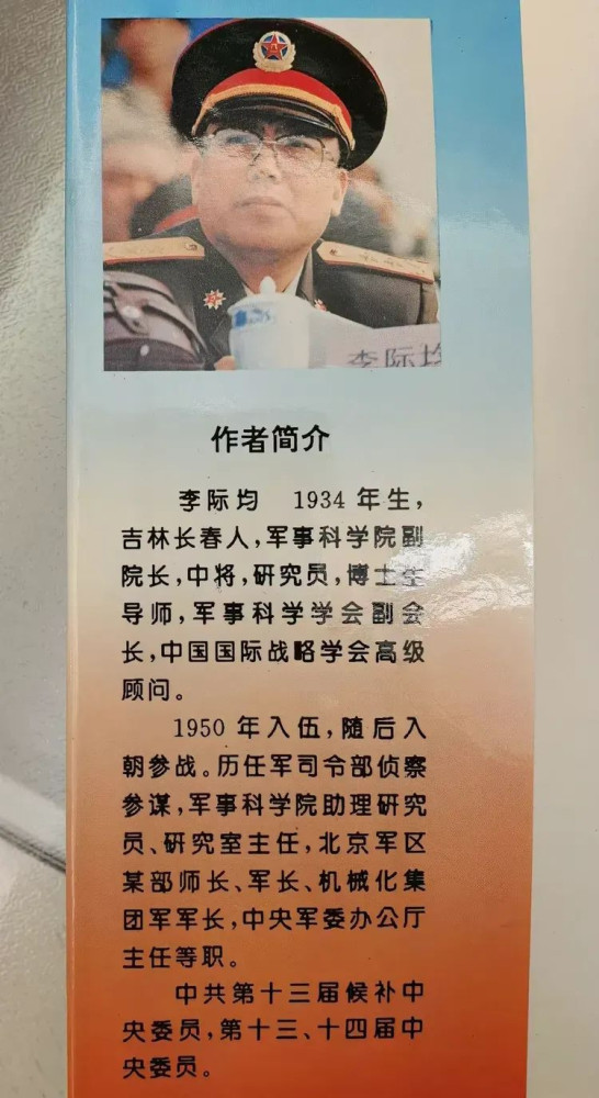 宋志强：忆李际均将军