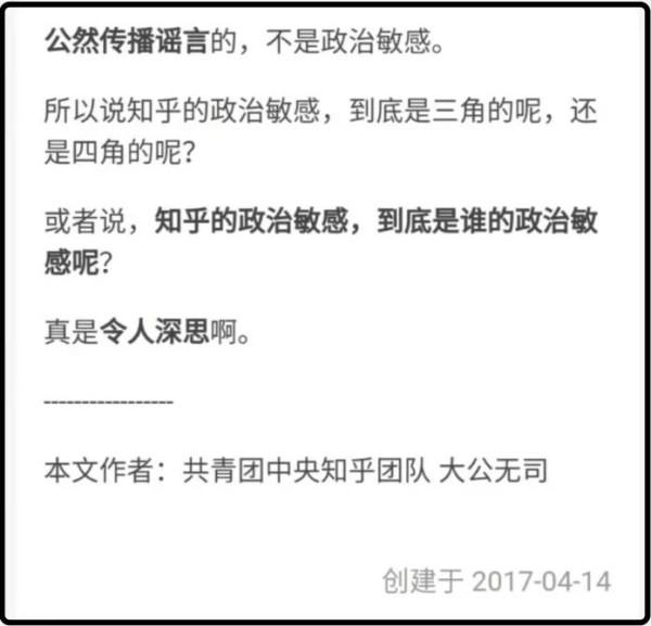 “长期打压爱国主义内容”的某乎终于被约谈处罚！