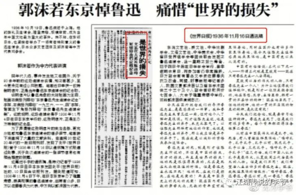 澄清关于郭沫若同志的7个流传甚广的谣言