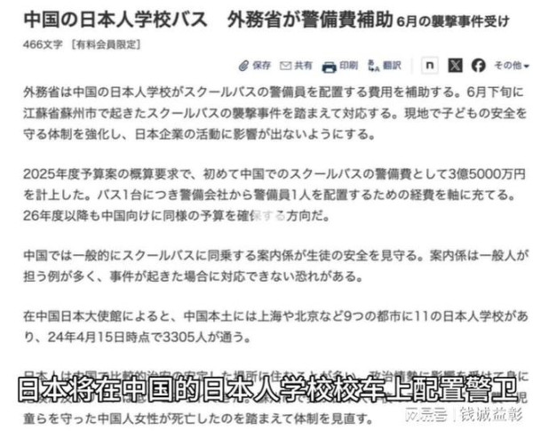 元龙：警惕！日本要借题发挥为在华日本学校派驻警卫！