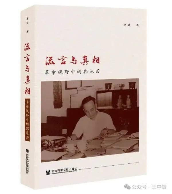 退休学者丁东诽谤郭沫若涉嫌触犯《英烈保护法》