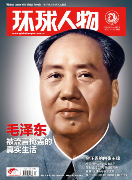 毛泽东，被流言掩盖的真实生活(图)