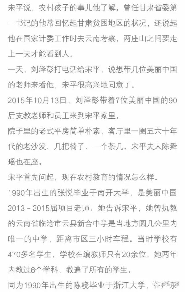 日照籍中共元老宋平百岁诞辰：资格最老、退休最久常委