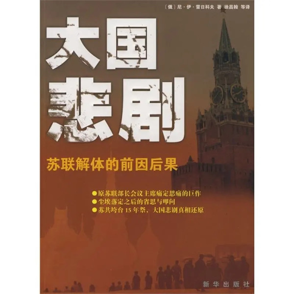 苏联解体主因：数百高层骨干被操控