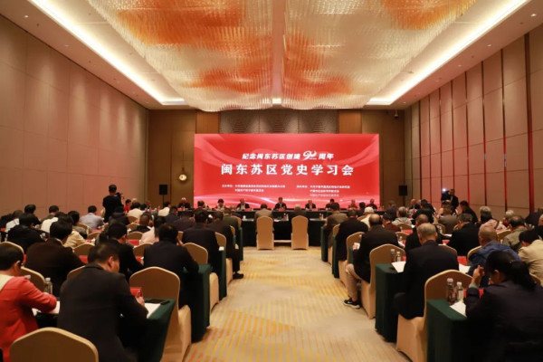 纪念闽东苏区创建90周年大会在福安市举办，我会副会长胡澄参会