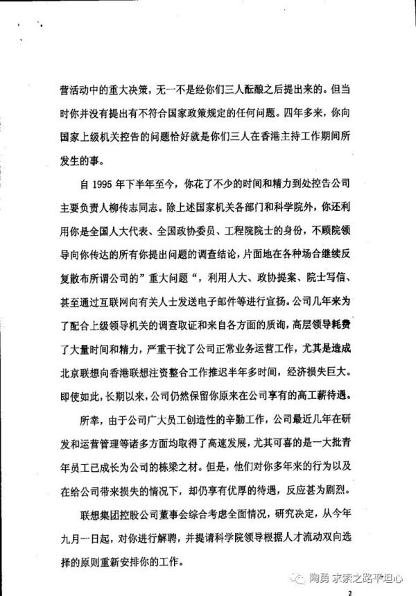 陶勇：“开除倪光南，给了五百万补偿”等是彻头彻尾的谎言