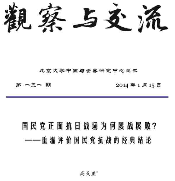 高戈里：国民党正面战场为何屡战屡败？